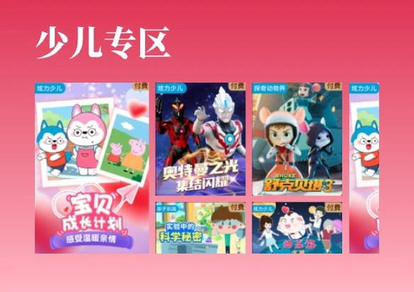 少儿专区