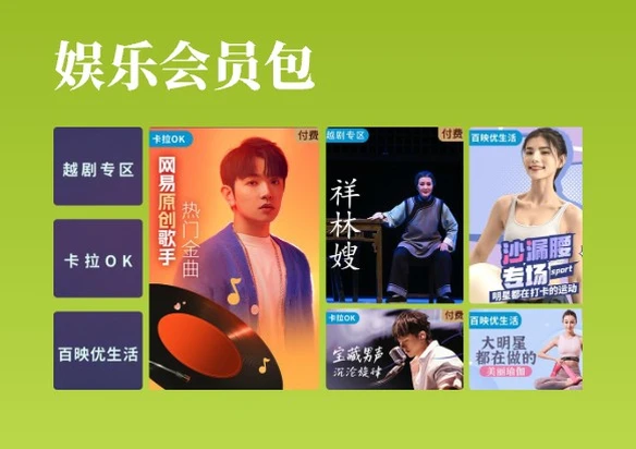 娱乐会员包